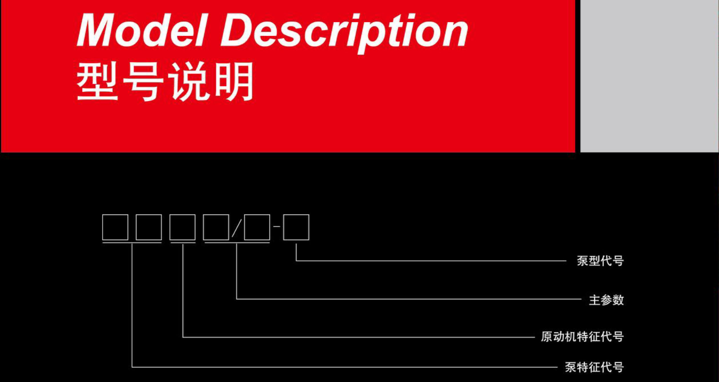 消防泵型號說明