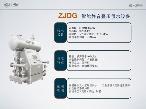 靜音疊壓供水設備型號參數(shù)